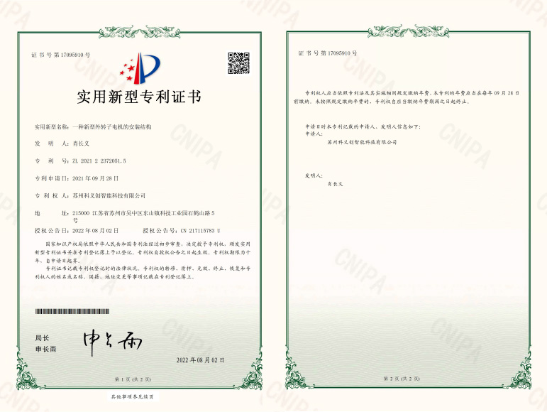 一种新型外转子电机的安装结构内页.jpg
